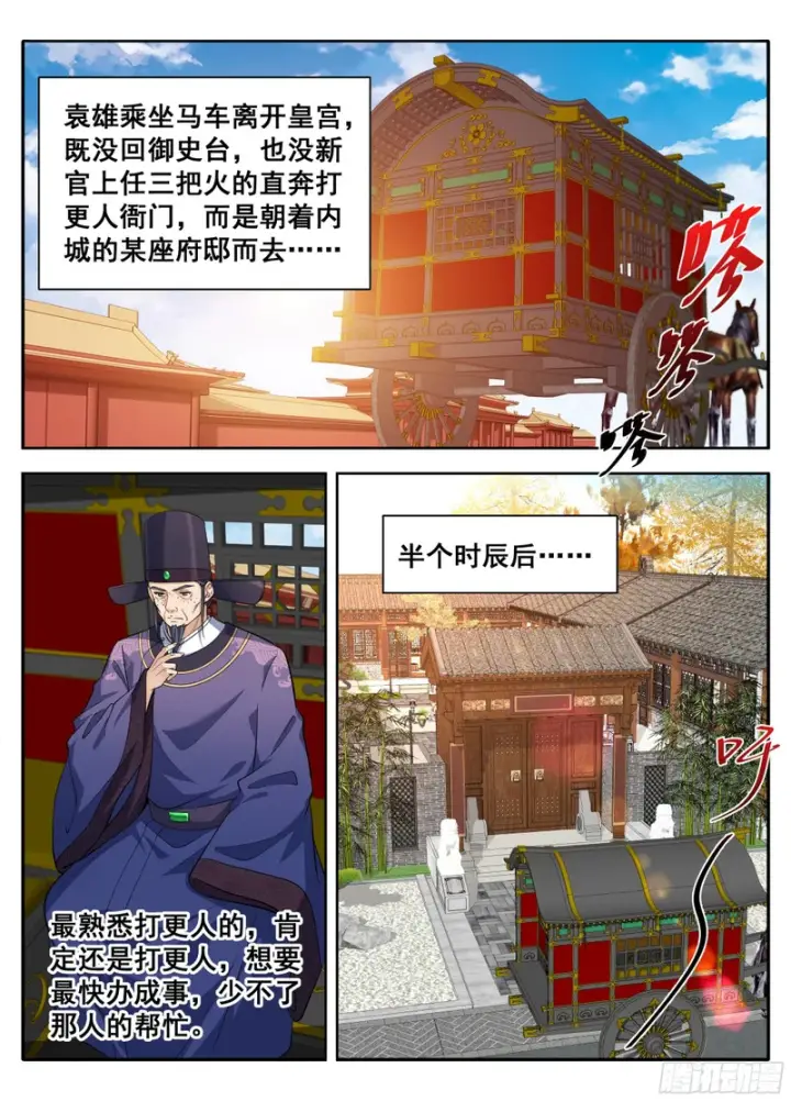 《大奉打更人》614告御状图16