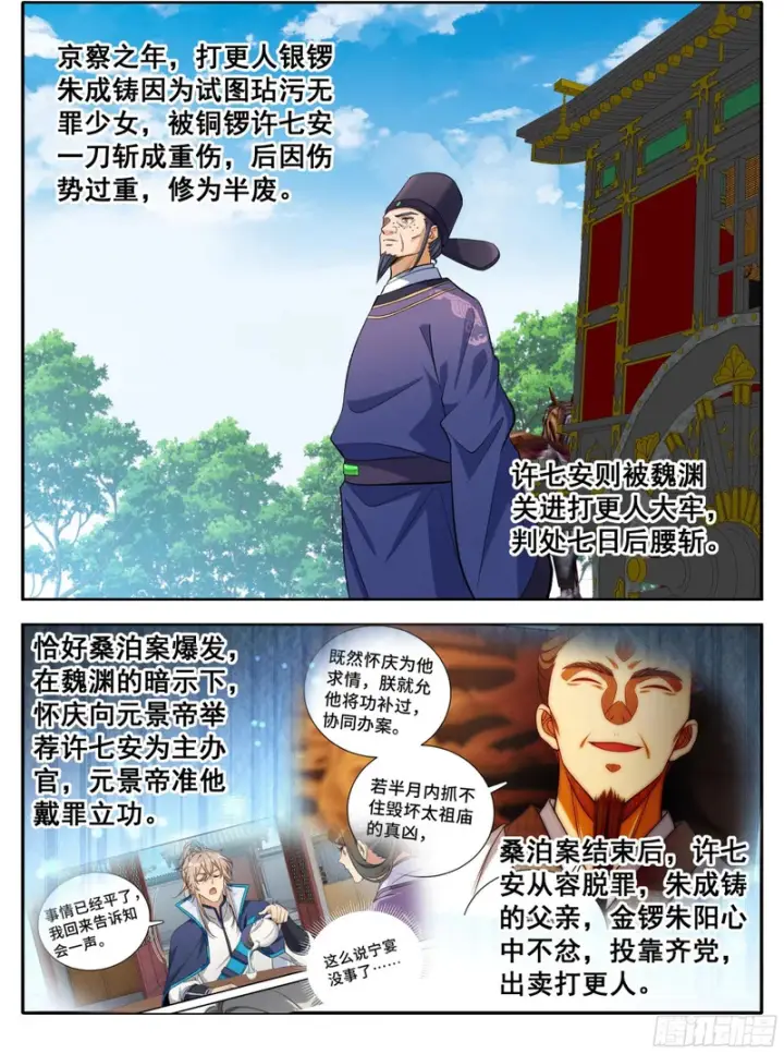 《大奉打更人》614告御状图17