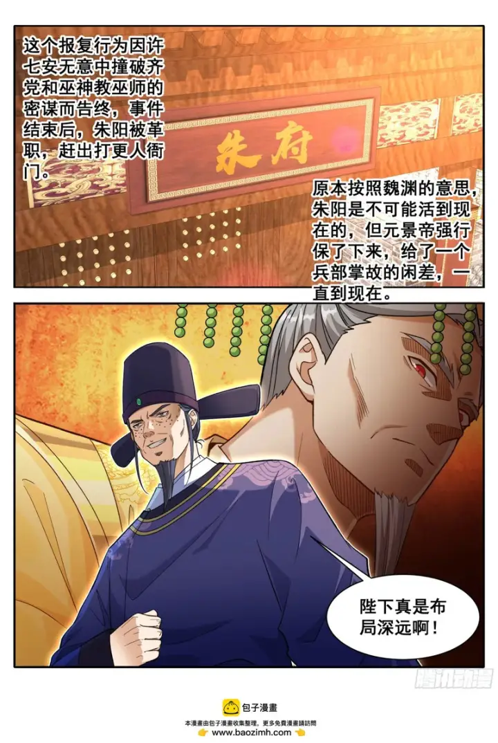 《大奉打更人》614告御状图18