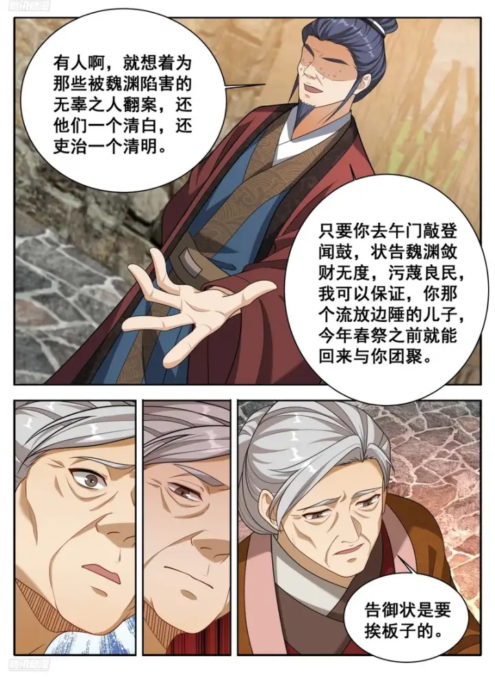 《大奉打更人》614告御状图2