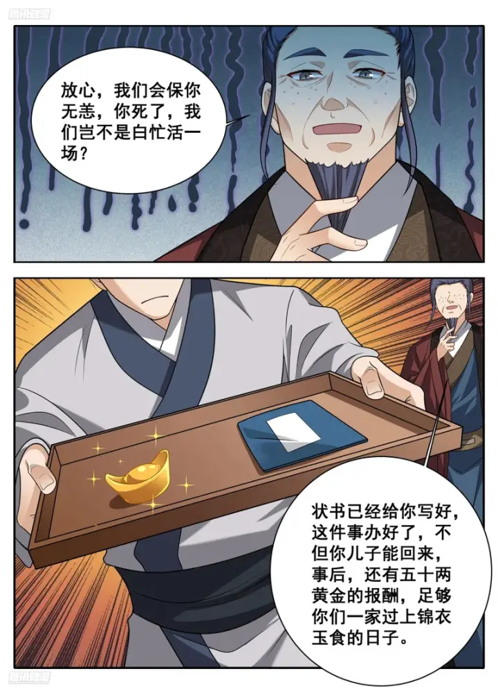 《大奉打更人》614告御状图3