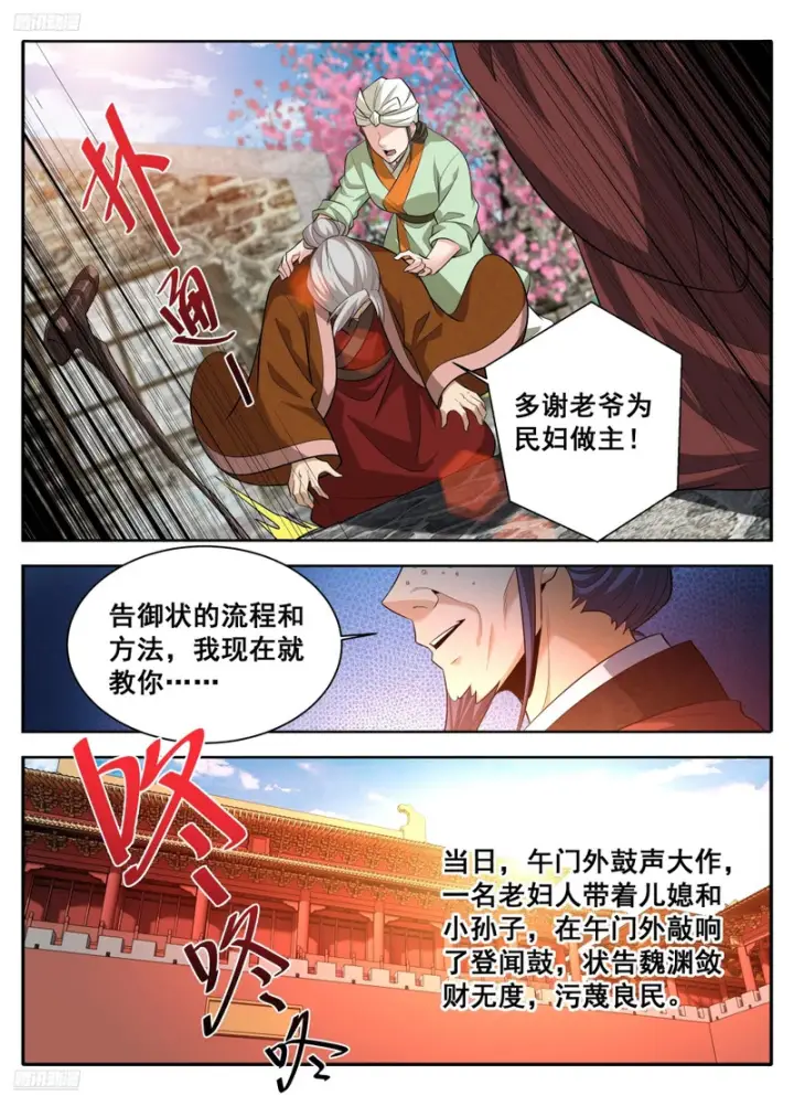 《大奉打更人》614告御状图4