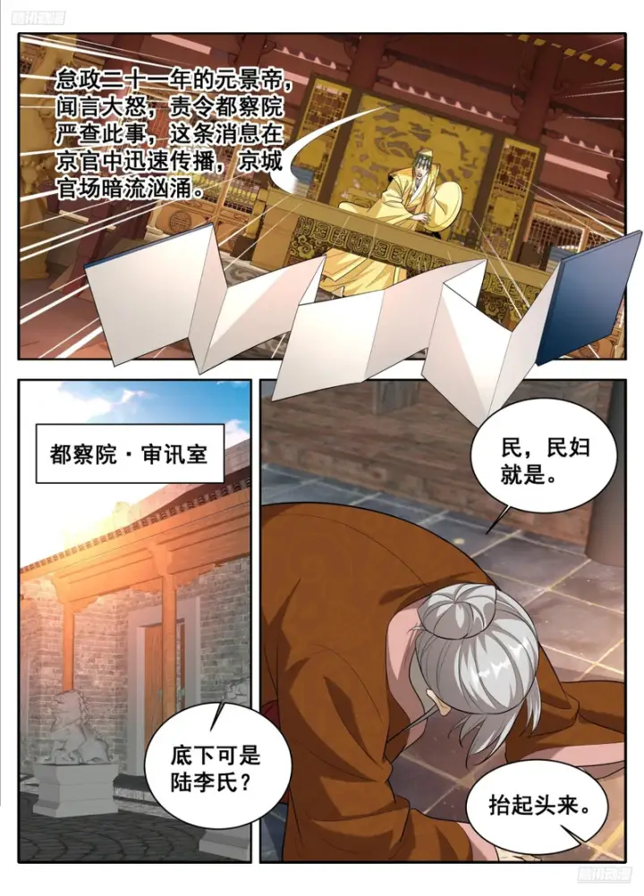 《大奉打更人》614告御状图5