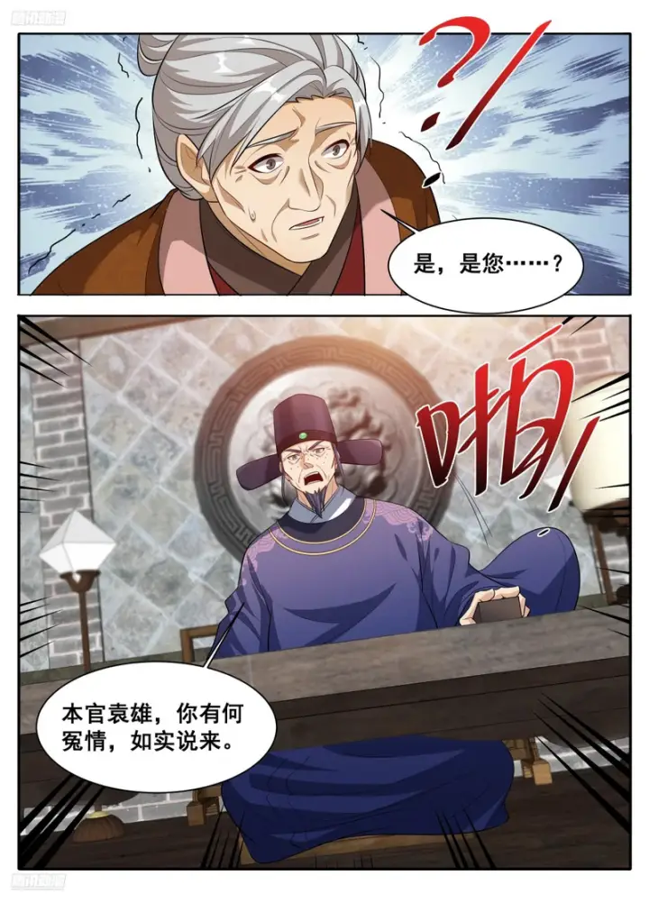 《大奉打更人》614告御状图6