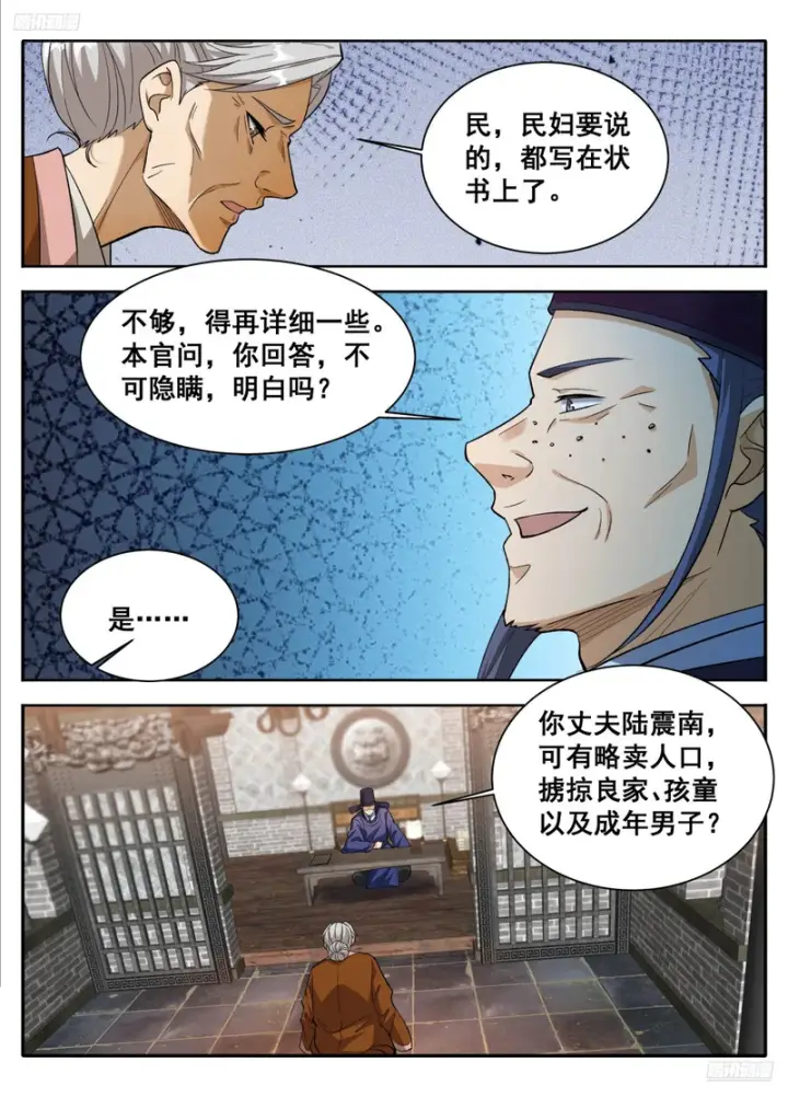 《大奉打更人》614告御状图7