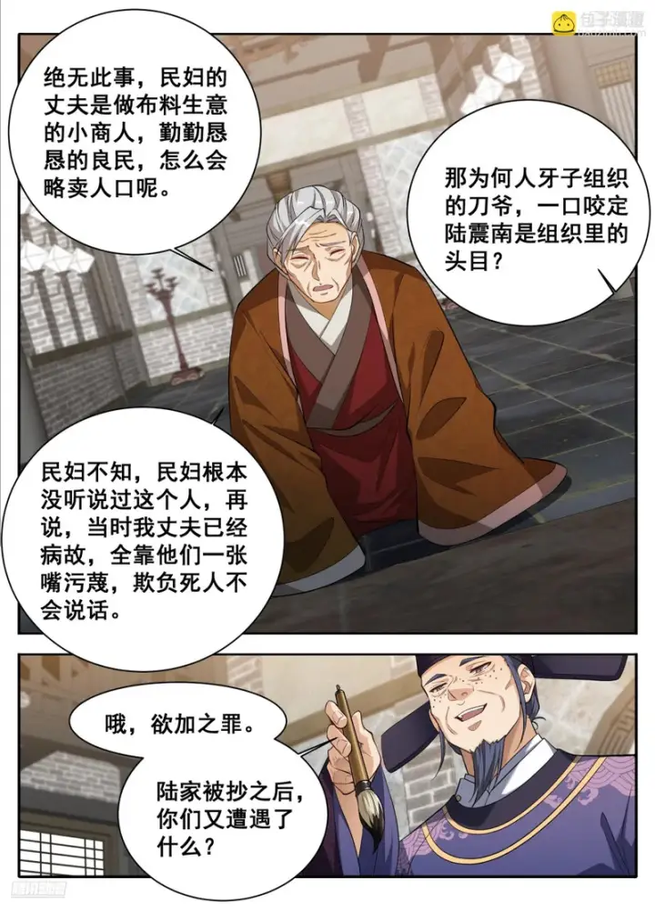 《大奉打更人》614告御状图8
