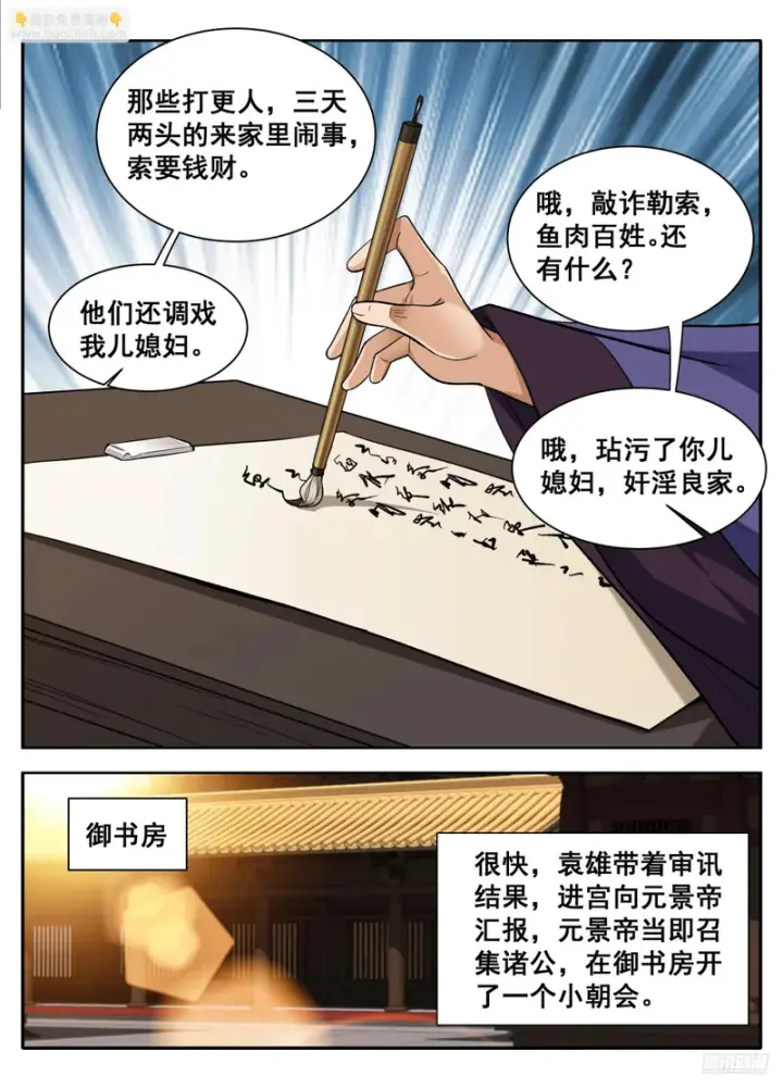 《大奉打更人》614告御状图9