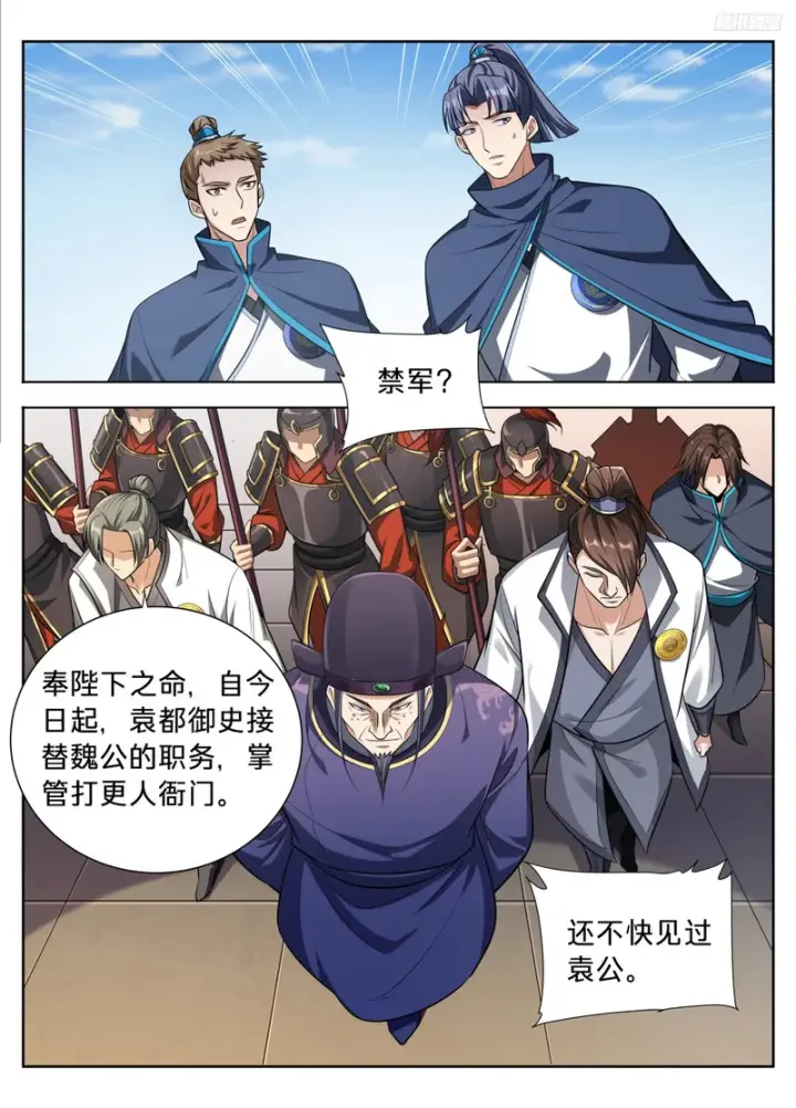《大奉打更人》615打更人的危机图10