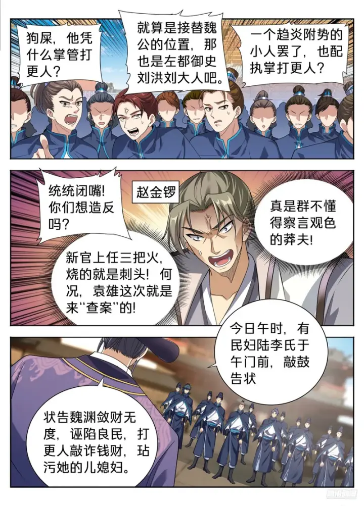 《大奉打更人》615打更人的危机图11