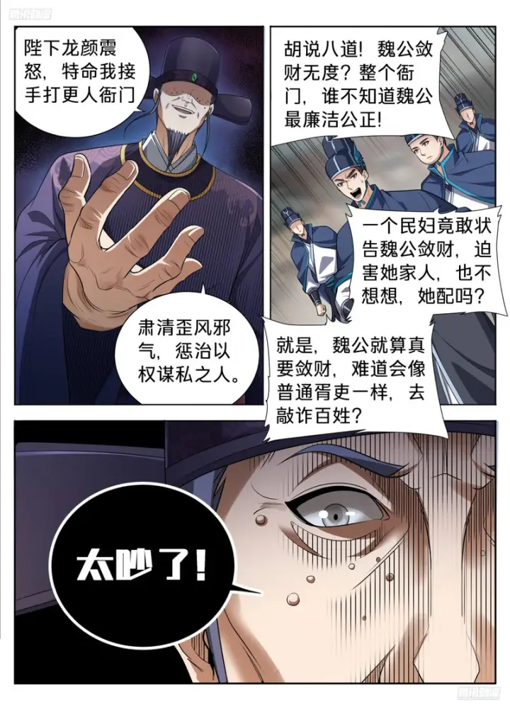 《大奉打更人》615打更人的危机图12