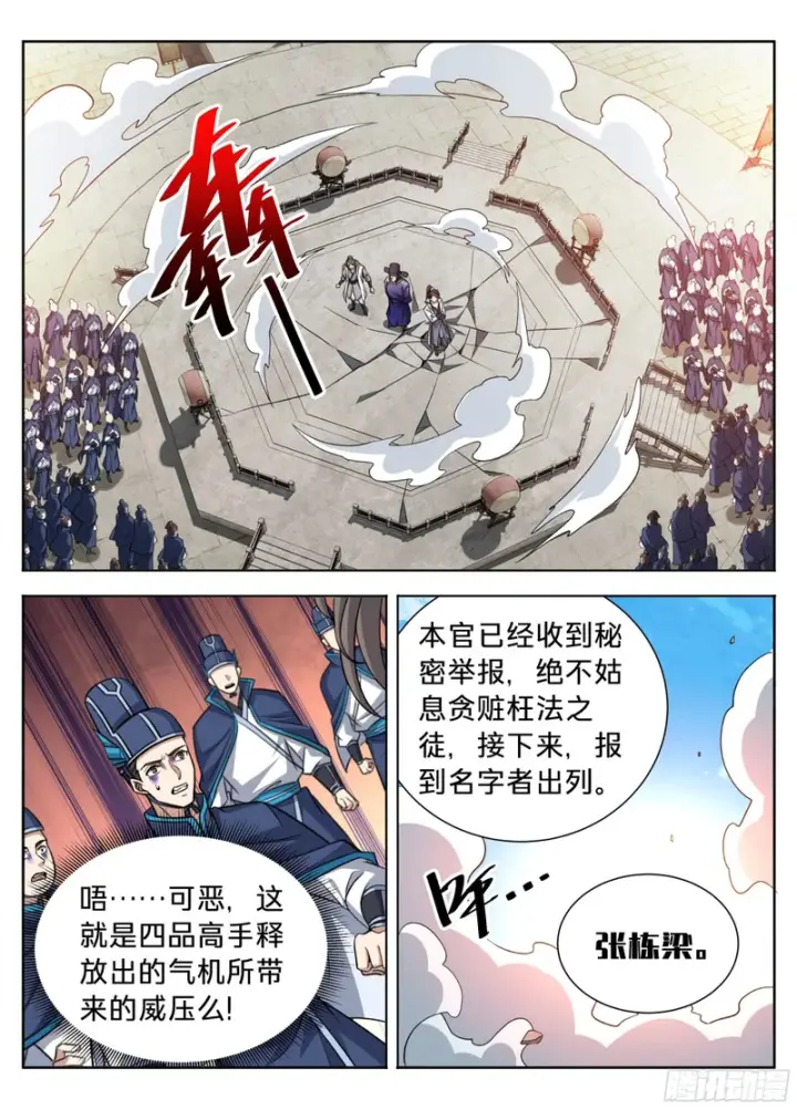 《大奉打更人》615打更人的危机图14
