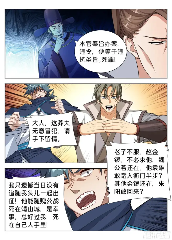 《大奉打更人》615打更人的危机图17