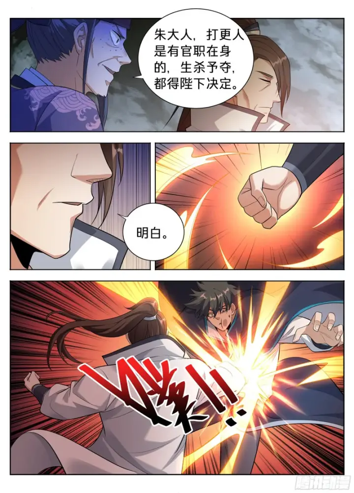 《大奉打更人》615打更人的危机图18