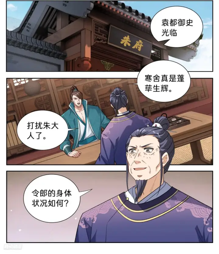 《大奉打更人》615打更人的危机图2