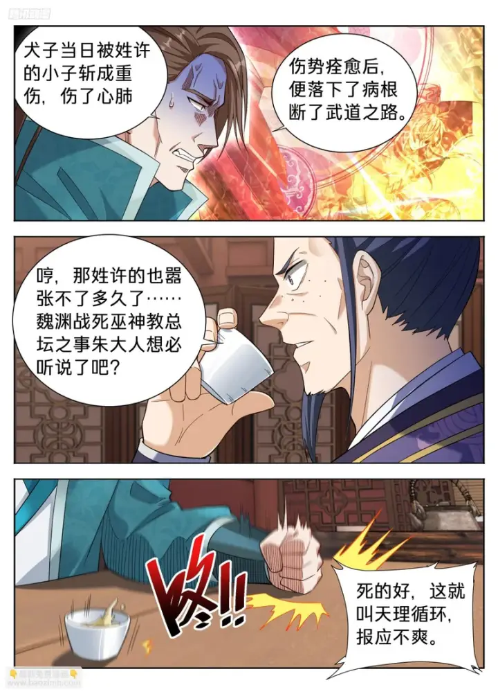《大奉打更人》615打更人的危机图3