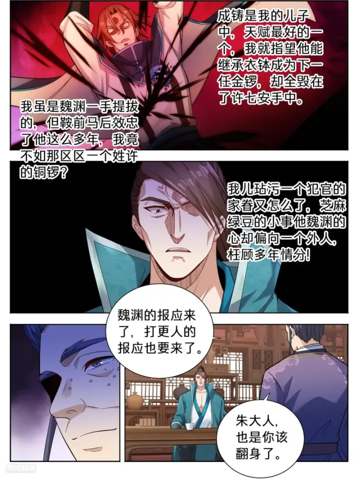 《大奉打更人》615打更人的危机图4