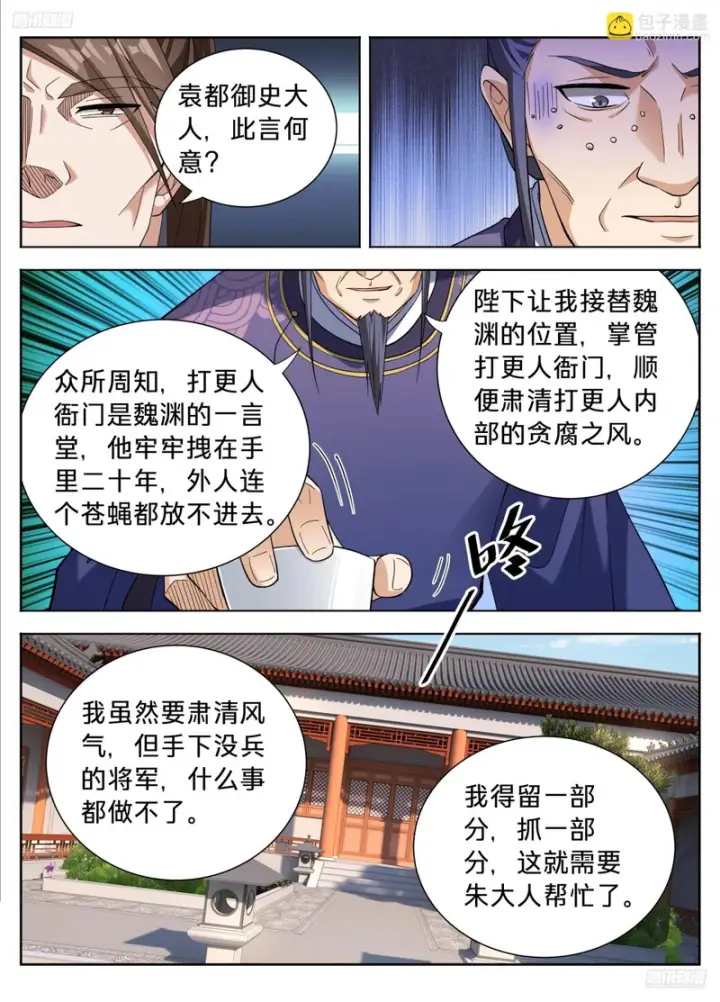 《大奉打更人》615打更人的危机图5