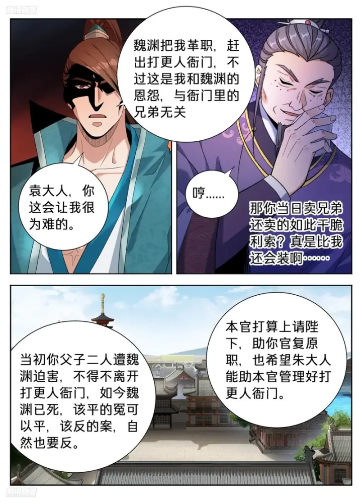 《大奉打更人》615打更人的危机图6
