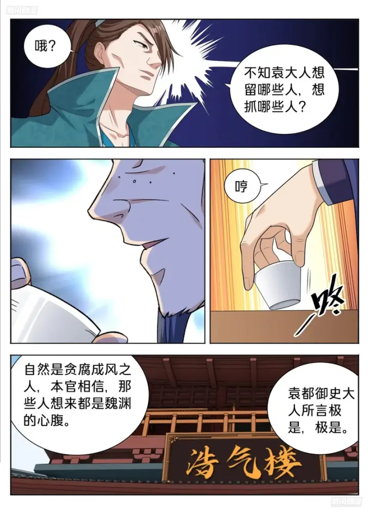 《大奉打更人》615打更人的危机图7