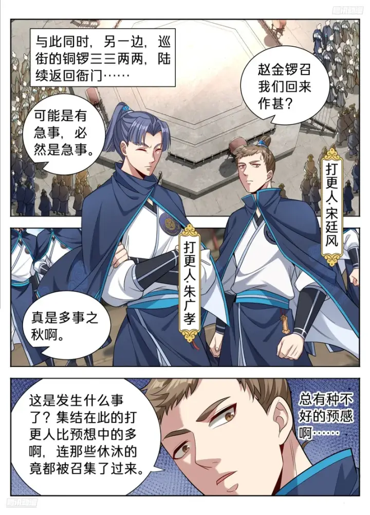 《大奉打更人》615打更人的危机图8