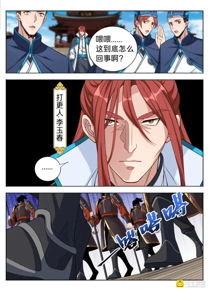 《大奉打更人》615打更人的危机图9