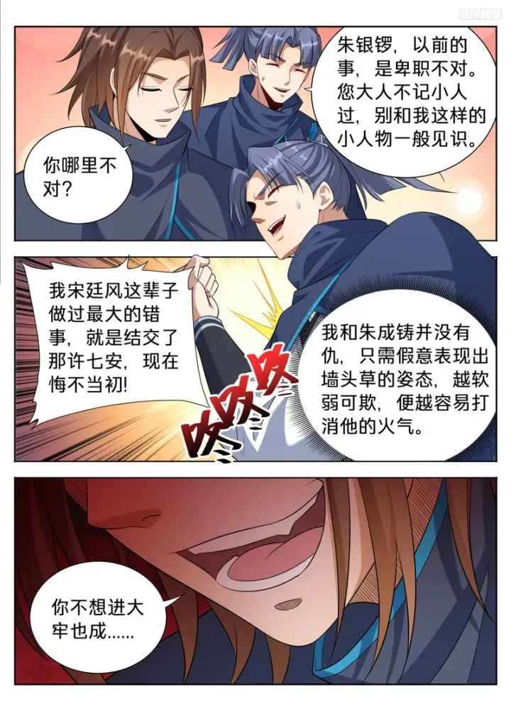 《大奉打更人》616奇耻大辱图10