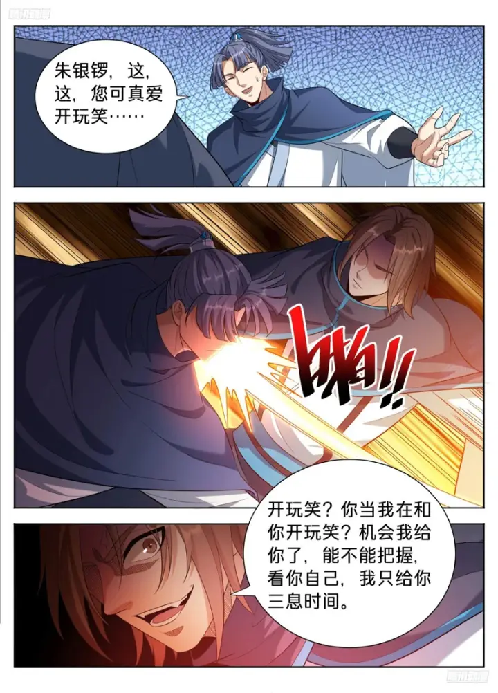 《大奉打更人》616奇耻大辱图12