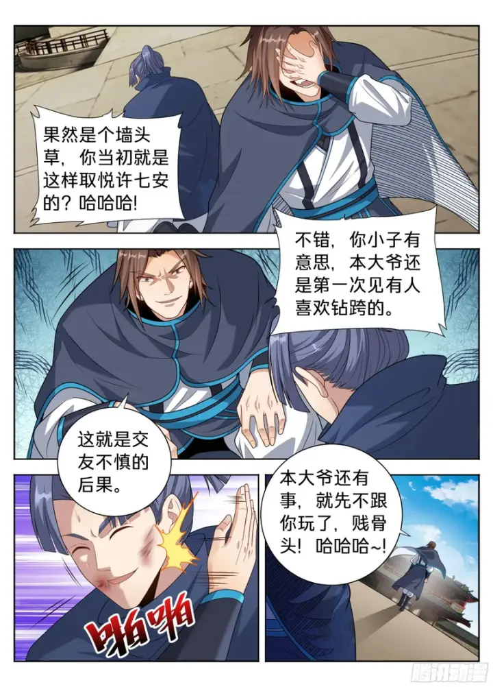 《大奉打更人》616奇耻大辱图16