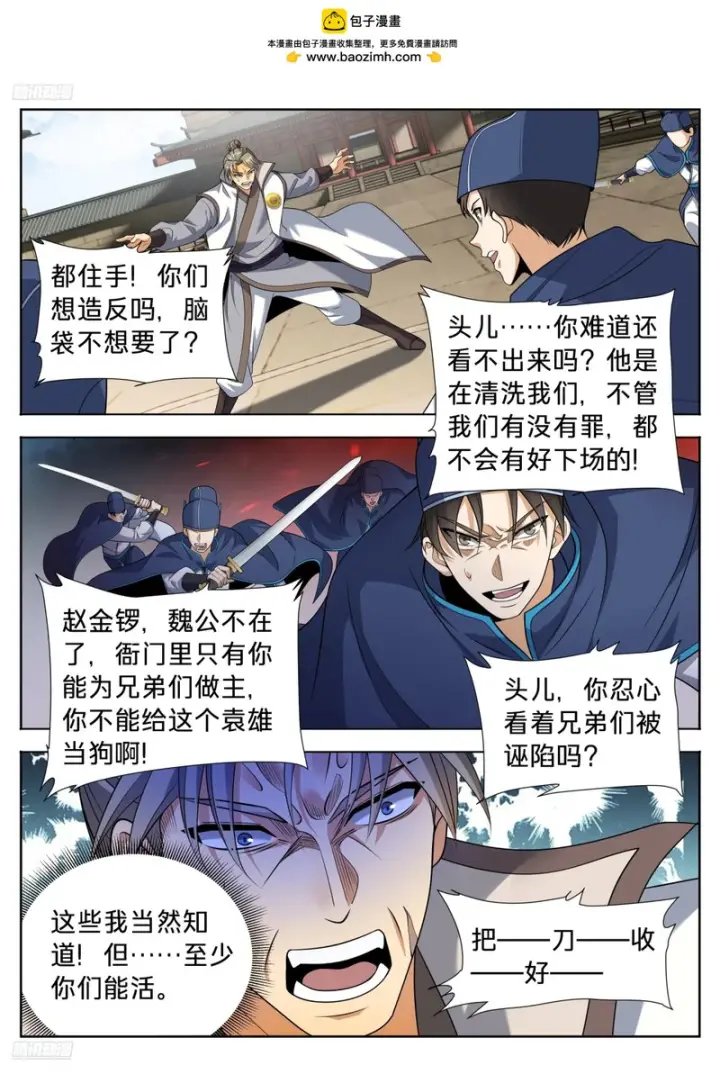 《大奉打更人》616奇耻大辱图2