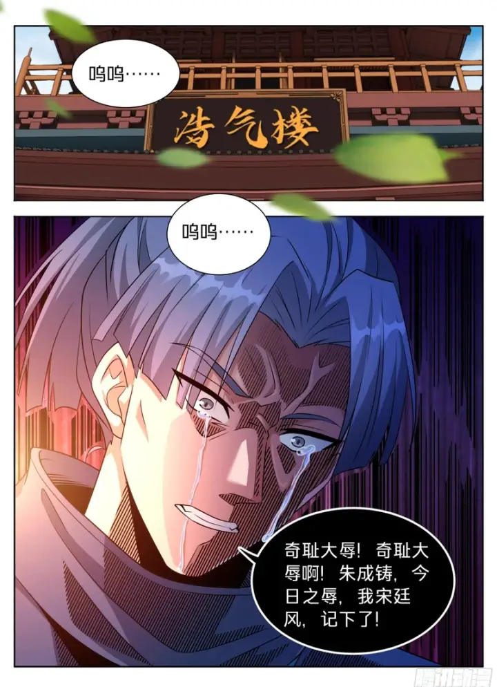 《大奉打更人》616奇耻大辱图20