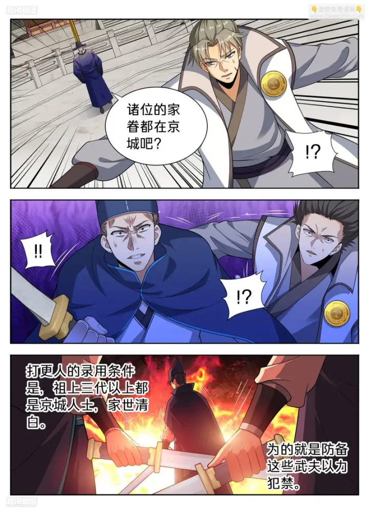 《大奉打更人》616奇耻大辱图3