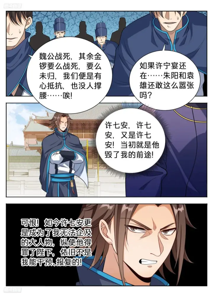 《大奉打更人》616奇耻大辱图4