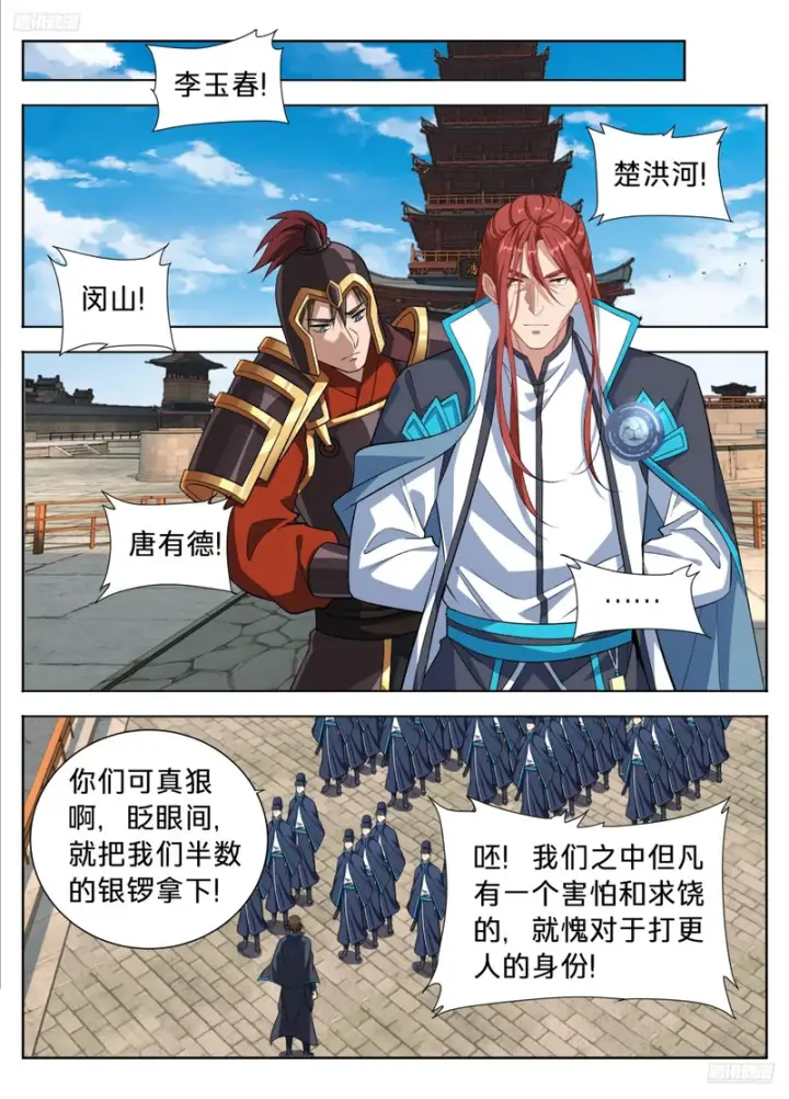 《大奉打更人》616奇耻大辱图5