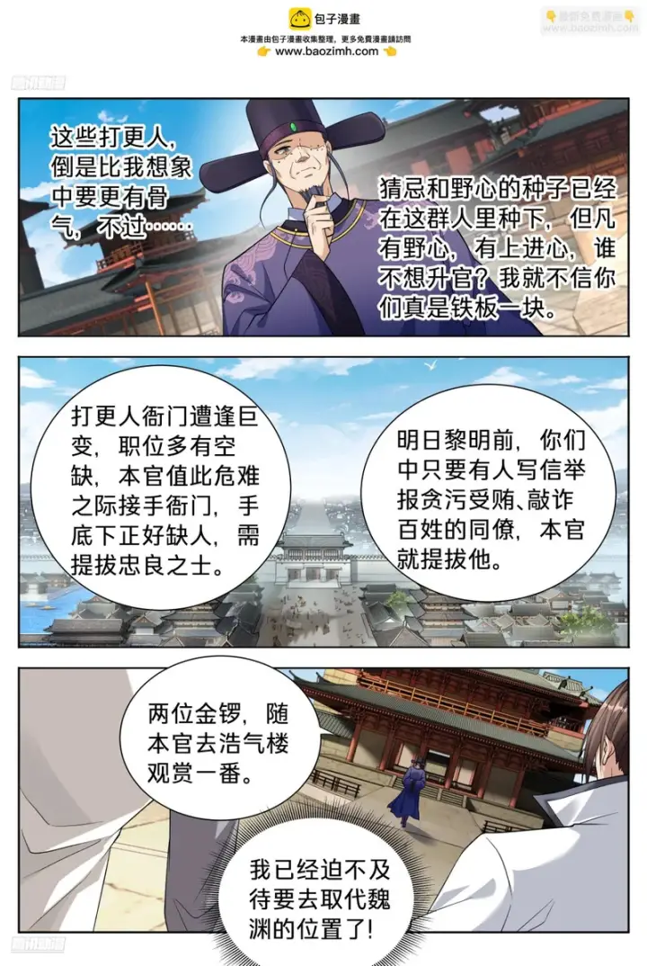 《大奉打更人》616奇耻大辱图6