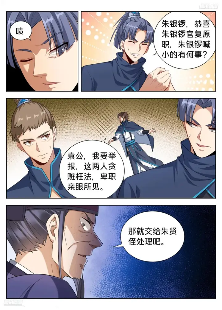 《大奉打更人》616奇耻大辱图8