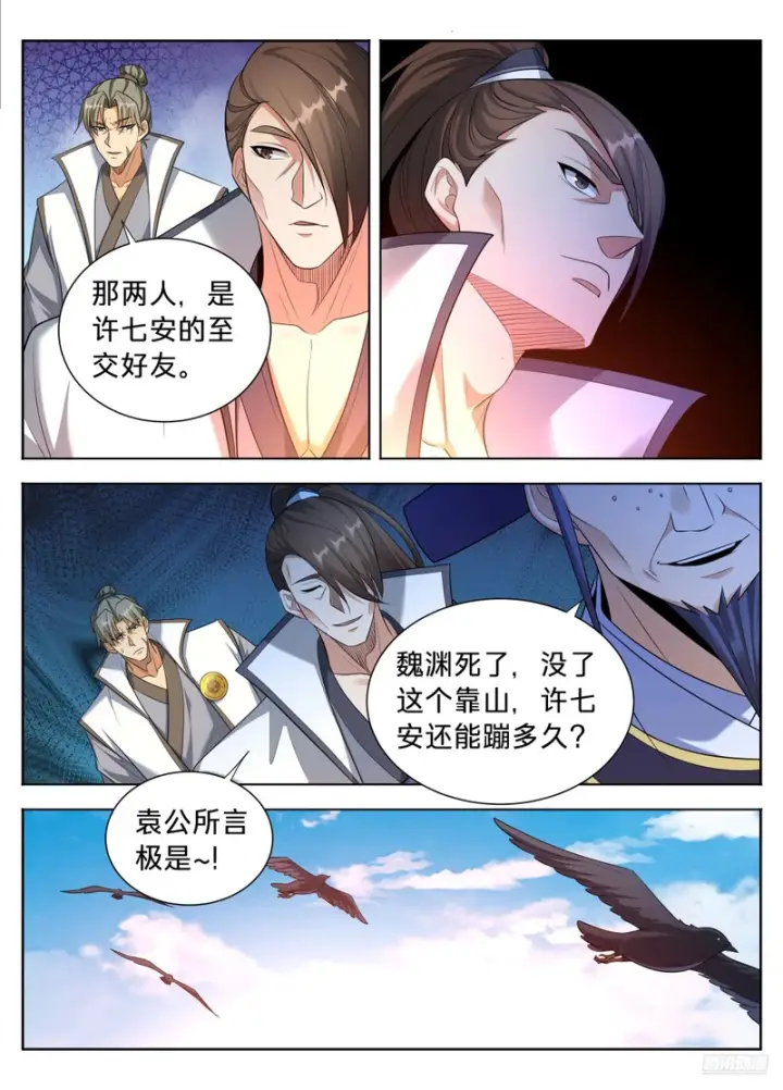 《大奉打更人》616奇耻大辱图9
