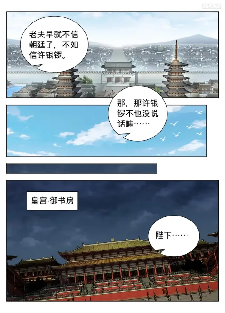 《大奉打更人》617无官一身轻图10