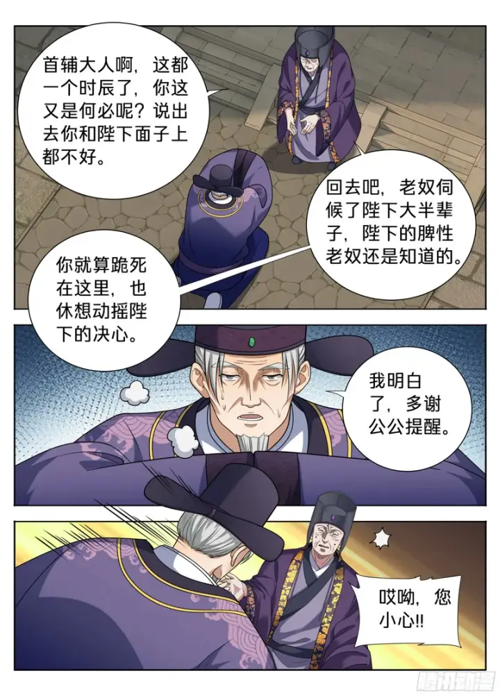 《大奉打更人》617无官一身轻图13