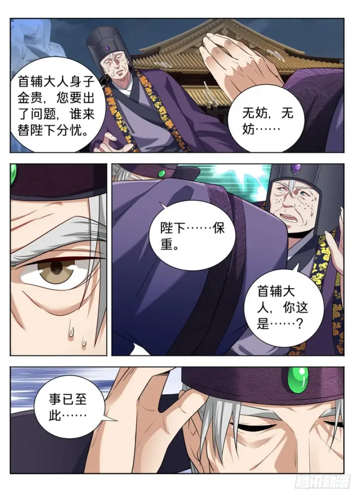 《大奉打更人》617无官一身轻图14