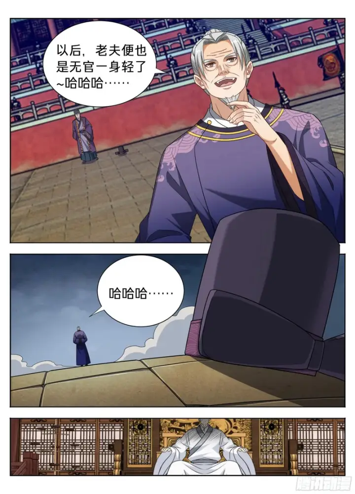 《大奉打更人》617无官一身轻图15