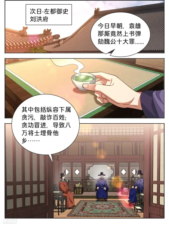 《大奉打更人》617无官一身轻图2