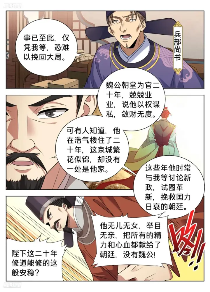 《大奉打更人》617无官一身轻图4