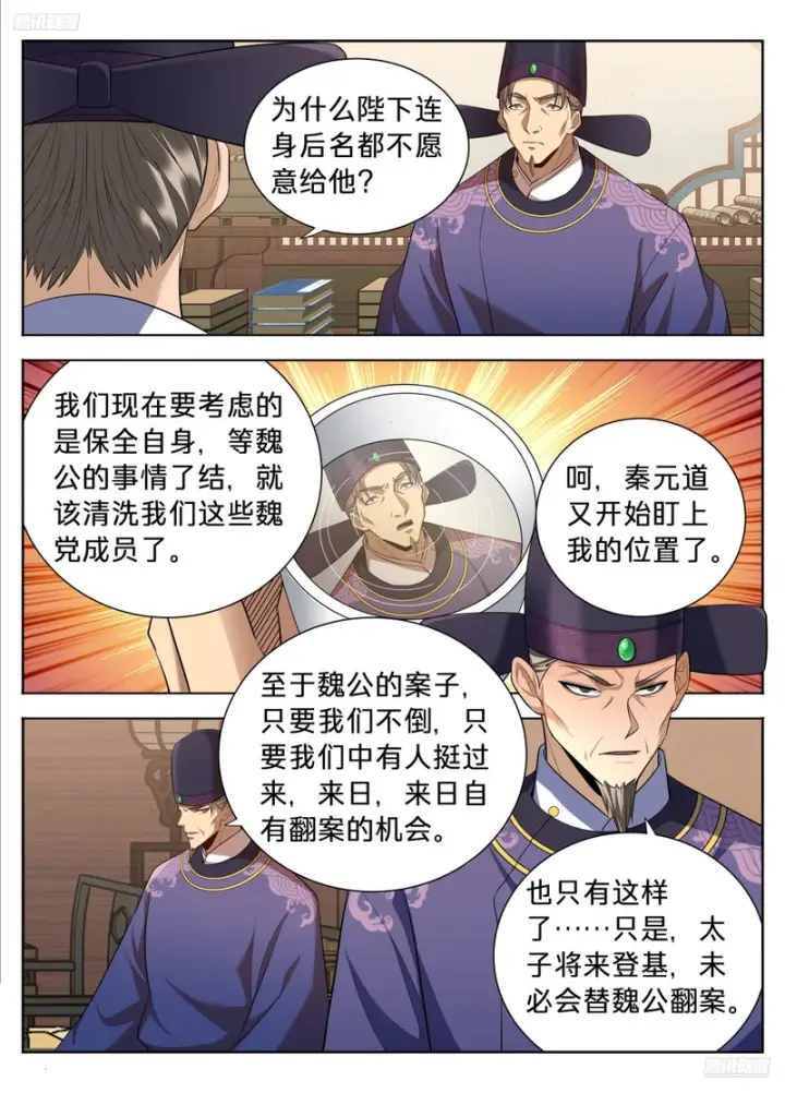 《大奉打更人》617无官一身轻图5