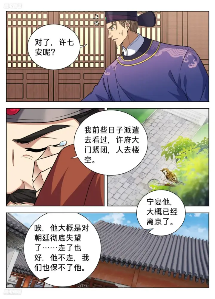 《大奉打更人》617无官一身轻图6
