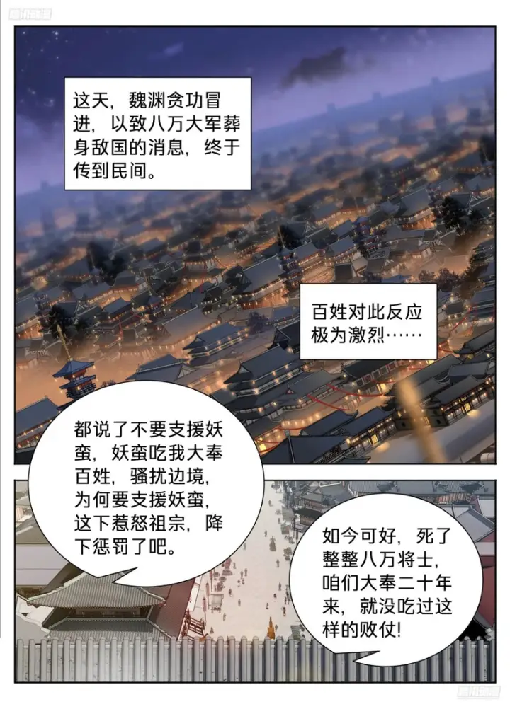 《大奉打更人》617无官一身轻图7