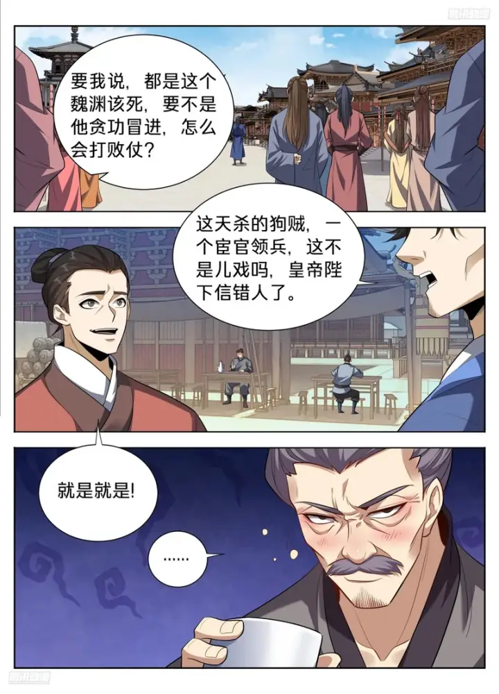 《大奉打更人》617无官一身轻图8