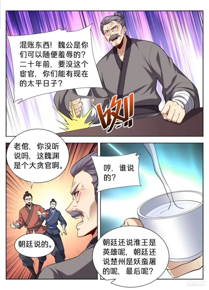 《大奉打更人》617无官一身轻图9