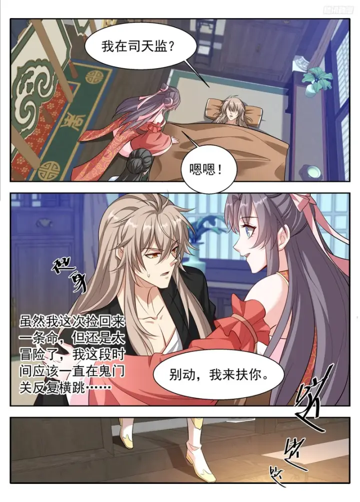 《大奉打更人》618许七安苏醒图10