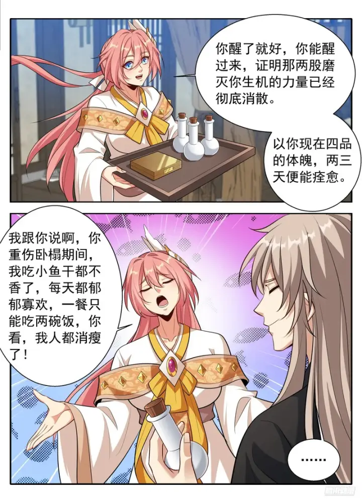 《大奉打更人》618许七安苏醒图11