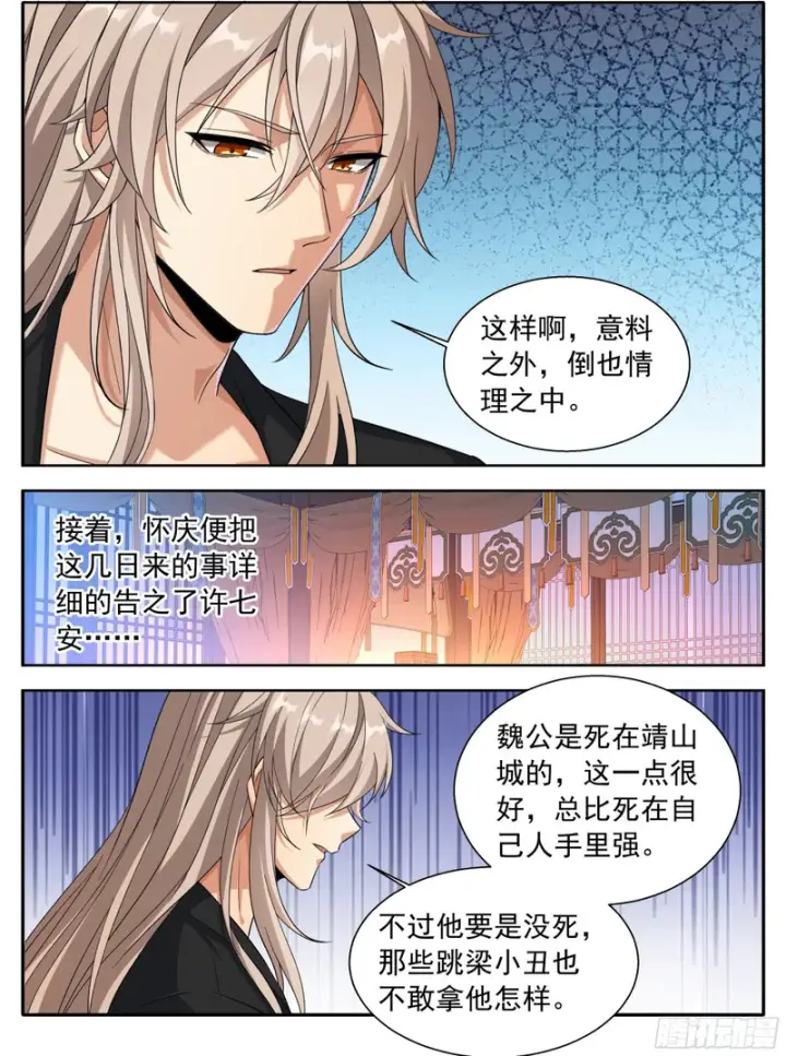 《大奉打更人》618许七安苏醒图13
